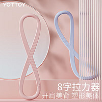 yottoy8字拉力器开肩美背女家用拉力绳拉伸神器健身弹力带开肩瑜伽器材