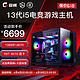 COLORFUL 七彩虹 官祺 电竞游戏台式组装电脑主机 配置二 13400F/七彩虹RTX4070