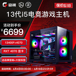 COLORFUL 七彩虹 官祺 电竞游戏台式组装电脑主机 配置二 13400F/七彩虹RTX4070