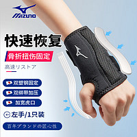美津浓（MIZUNO）护腕扭伤夹板固定手腕护掌腕关节腱鞘固定用绑带支具2526-M左手黑