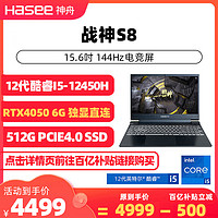 Hasee 神舟 战神S8 12代英特尔酷睿i5-12450H RTX4050/RTX4060独显144Hz电竞屏学生游戏本笔记本电脑