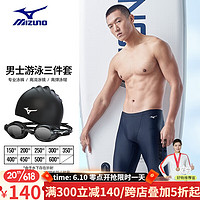 美津浓(MIZUNO)泳裤男五分裤专业抗氯速干游泳裤泳镜平光近视可选防尴尬游泳套装 1127泳裤套装XL 平光0度