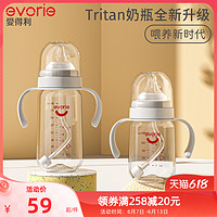 evorie 爱得利 奶瓶婴儿大宝宝6个月1一2岁以上耐摔tritan宽口奶瓶