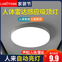 拉伯塔 led感应吸顶灯声控楼道楼梯过道家用入户走廊自动雷达人体感应灯