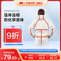 3M 防护服4565连帽红色胶条连体防尘服防化学液体喷溅食品隔离PSD