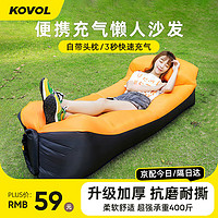 KOVOL 科沃 懒人充气沙发户外音乐节便携露营带枕头气垫床躺椅网红自动空气床
