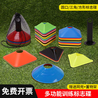 aea 足球训练方形三角标志碟标志盘障碍物标志物儿童篮球路障 圆口标志碟红色10只收纳袋