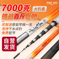 simago喜曼多巨物竿19调6H超硬碳素日本进口青鲟鲢鳙综合台钓手竿7.2米
