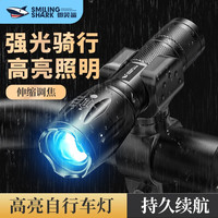 微笑鲨 SMILING SHARK自行车灯前灯强光充电超亮夜间夜骑骑行装备单车山地车车灯手电筒 高亮款+自行车夹