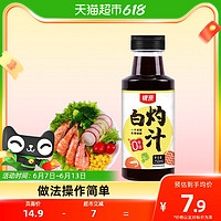 银京 精品白灼汁250ml*1白灼大虾青菜调味料调味汁凉拌汁蔬菜酱油