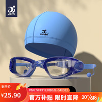 捷虎成人泳镜近视防雾防水高清游泳眼镜泳帽套装专业游泳装备 透明蓝升级版两件套 默认平光，近视备注度数