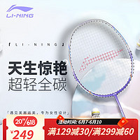 李宁（LI-NING）羽毛球拍男女情侣全碳素比赛运动训练超轻进攻拍 紫色-已穿线（手胶+球+拍套））