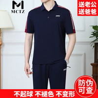 MCTZ高档中老年短袖长裤运动套装男夏季父亲商务卫衣新款男士品牌服饰 深蓝 L