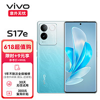 vivo S17e 12GB+256GB 晴波蓝 7.4mm超感曲面屏 6400万柔光人像 光学防抖 天玑7200 5G手机