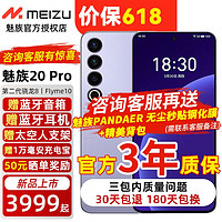 魅族20pro 新品5G手机 第二代骁龙 8 旗舰芯片 晨曦紫 12GB+256GB