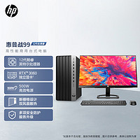 HP 惠普 战99 台式电脑主机设计师办公(i5-12500 16G 1T RTX3060 12G显存 500W大电源 Office)23.8英寸显示器