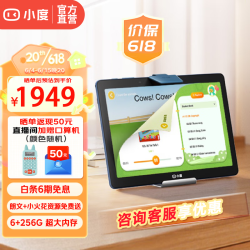 小度安卓平板_小度 智能学习平板学习机g16 pro至尊版(6 256g)多少钱