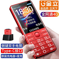 金立（Gionee）V13老年手机超长待机老人机大屏大字大声音移动电信联通4G全网通双卡双待老年机 红色