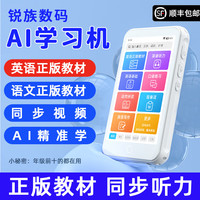 锐族(ruizu)英语听力宝学习英语神器复读机磨耳朵小学初中高中教材同步可联网学生专用AI口袋学习机 32G