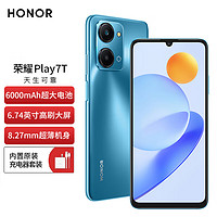 荣耀（HONOR）荣耀Play7T 6000mAh 长续航 5G手机 8GB+128GB 魅海蓝