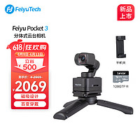 飞宇Feiyu pocket3口袋云台相机 骑行户外运动相机 手持可分离摄像头高清增稳vlog摄影机 Pocket 3+手机夹+128GTF卡(无手柄）