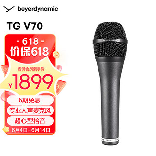 拜雅（beyerdynamic） TG V70 手持人声麦克风  录音配音专用话筒 K歌排练室演唱会级麦克风