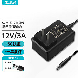 mryc 米瑞思 12V3A电源适配器电脑显示器电源线路由器机顶盒监控摄像头DC充电器5.5