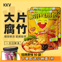 臭宝 螺蛳粉（大片腐竹）KKV广西柳州特产袋装方便速食米线米粉宵夜 招牌原味330g