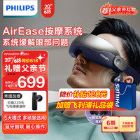 飞利浦(PHILIPS) 眼部按摩仪护眼仪成人眼睛按摩仪眼部疲劳按摩仪眼部按摩器升级骨传导音乐父亲节礼物 7102E 深海蓝