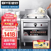 碧野(BIYE)方形单头立式煮面炉燃气大容量煮面桶不锈钢开水桶熬汤麻辣烫汤桶加热保温桶
