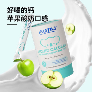 AUTILI 澳特力 婴幼儿钙镁锌饮品柠檬酸钙维生素D3儿童液体钙苹果味 10mlx30条/盒