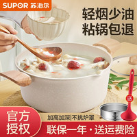 SUPOR 苏泊尔 汤锅星星石轻铸小炖锅不粘汤锅双耳蒸炖锅燃气电磁炉通用 20cm