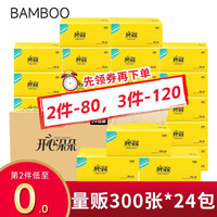 开心朵朵 BAMBOO本色纸巾抽纸大包卫生纸抽擦手纸餐巾纸整