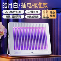 木之林灭蚊灯家用灭蝇驱蚊虫电击式电蚊子防苍蝇蚊神器室内蚊蝇虫一扫光 全屋灭净蚊蝇-皓月白