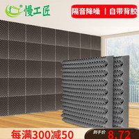 慢工匠隔音棉墙体自粘吸音棉室内家用隔音板隔音门墙贴环保消音海绵材料 5cm灰色丨1片装(环保款+自粘)