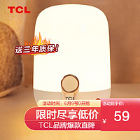 TCL节能LED小夜灯母婴灯光氛围灯儿童床头灯卧室迷你喂奶灯 小夜灯3W