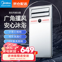 Midea 美的 MY-D2X24-D7 暖风照明排气一体集成浴霸 触摸款