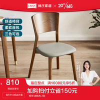 林氏家居餐椅实木脚餐厅现代简约家用北欧家具高级靠背椅子LS003 LS003S5-B餐椅*2