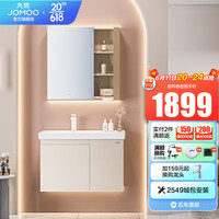JOMOO 九牧 A2729-14BI-1 智能浴室柜 80双开 美妆镜柜-无龙头