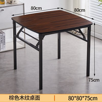 非洲鹰(feizhouying)折叠桌子饭桌餐桌家用简易摆摊矮桌地桌方形快餐桌宿舍烤火小方桌 棕木纹80*80*75