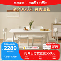 QuanU 全友 家居 餐桌奶油风纯色餐桌椅组合钢化玻璃台面餐厅吃饭桌子