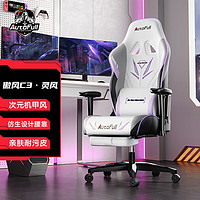 AutoFull 傲风 C3电竞椅电脑椅人体工学椅椅子游戏椅办公椅座椅 灵风 带脚托