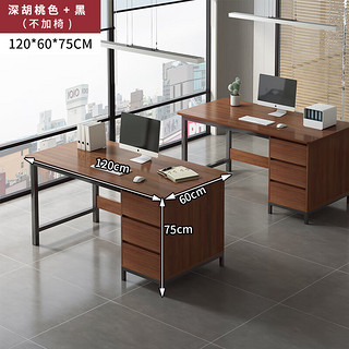 木匠印记电脑桌台式办公书桌多功能带抽屉钢木结构办公室桌子 深胡桃色120cm