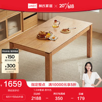 LINSY 林氏家居 北欧全实木餐桌家用日式原木长方形饭桌子林氏木业LH122 1.6M大板直拼全实木餐桌