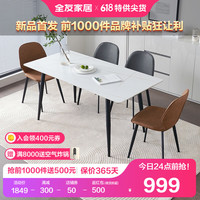 QuanU 全友 家居岩板餐桌家用轻奢现代简约餐桌椅饭桌小户型餐桌DW1182