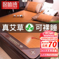 席师傅艾草凉席竹席双面冬夏两用冰丝驱蚊席儿童学生宿舍单人夏天席子 天然炭化席-配藤枕套 150X195CM丨正面竹席 背面藤席