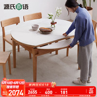 YESWOOD 源氏木语 实木餐桌简约现代橡木圆桌家用小户型饭桌北欧岩板折叠桌