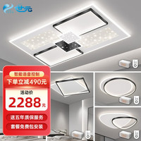 世元智能语音现代简约客厅大灯2023年网红新款吸顶灯灯饰全屋灯具套餐 全屋智能-客厅100CM-三室一厅5