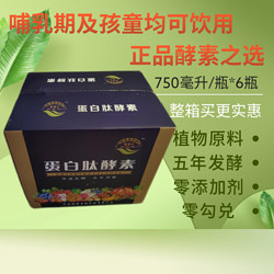 ZhiShiHui 智食汇 蛋白肽植物酵素原液750Ml6瓶整箱装