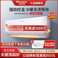 DAIKIN 大金 [新能效]大金(DAIKIN)大1.5匹 全直流变频 二级能效 蓝牙智控 家用节能空调挂机 FTXB236WCLW